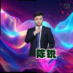 陈锐